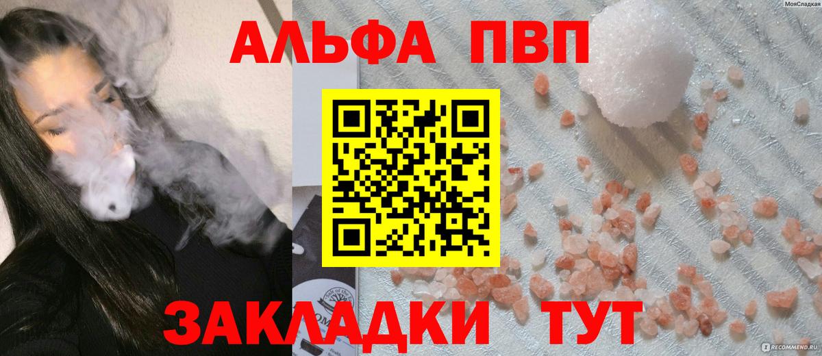 Alfa_PVP Crystall Шатура