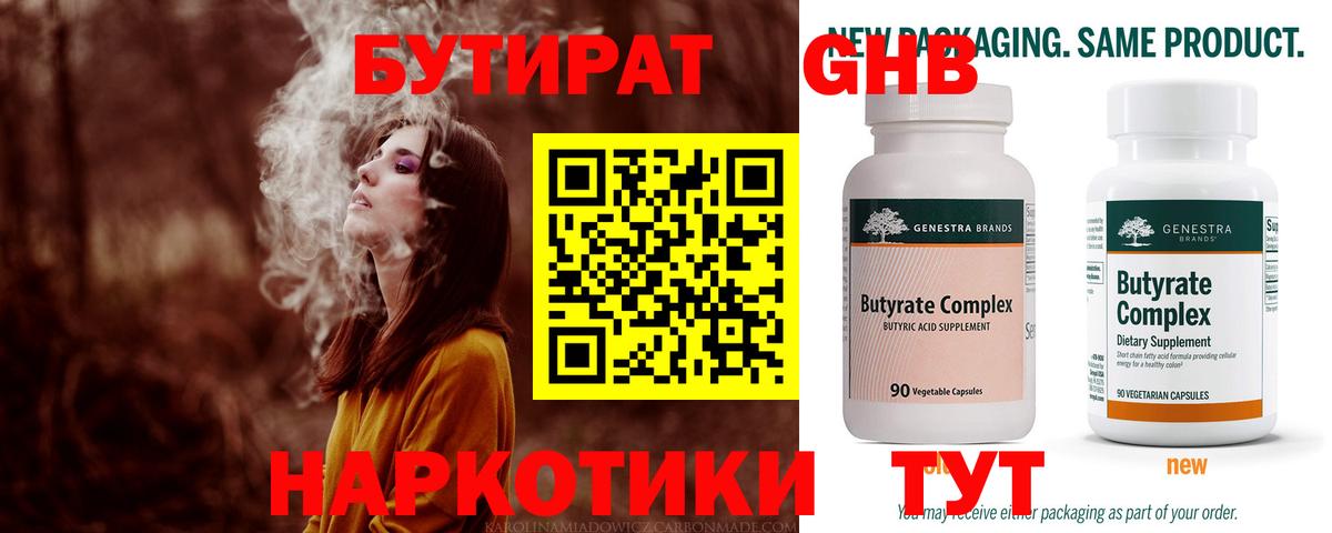Шатура  БУТИРАТ жидкий экстази  БУТИРАТ  Вход с VPN 