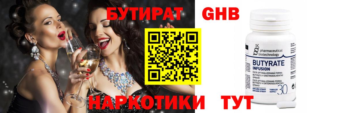 Бутират бутик Шатура