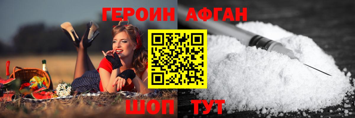 Героин афганец  ГЕРОИН  Шатура  Вход с VPN 