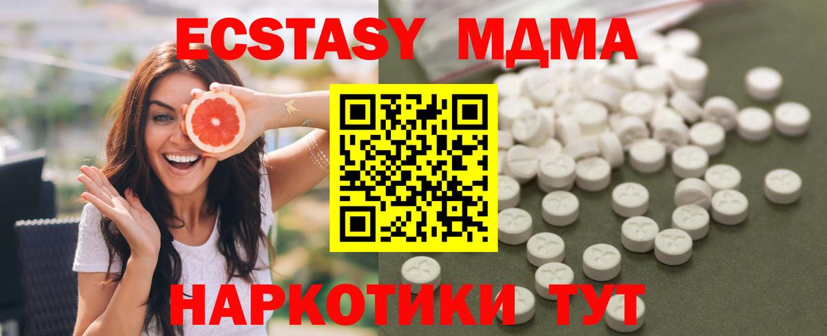 МДМА кристаллы  Вход с VPN  Шатура 