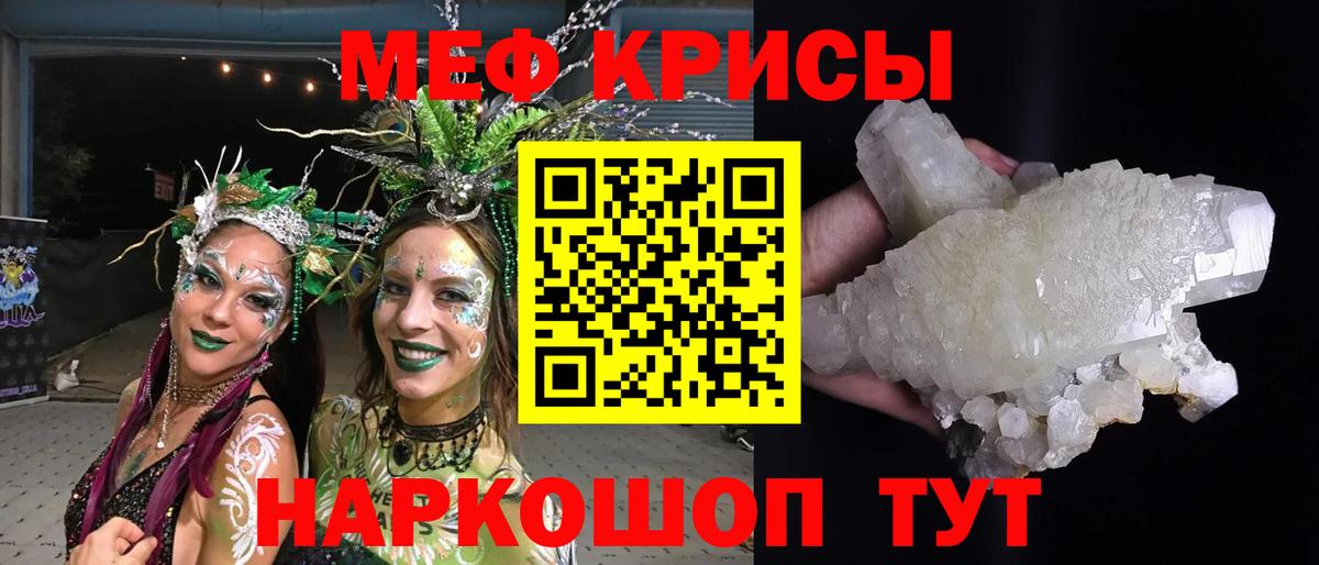 Меф мяу мяу мука Шатура