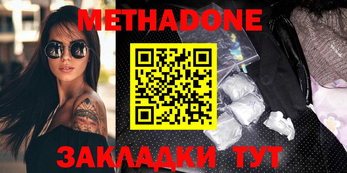 Метадон кристалл Шатура
