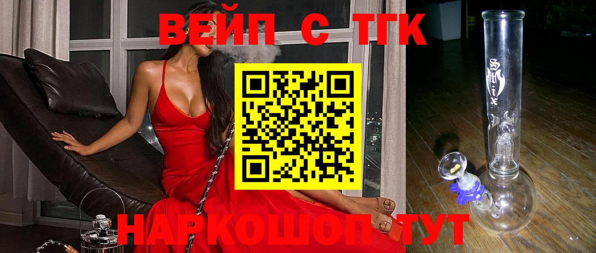 Шатура  ТГК жижа  Вход с VPN  ТГК вейп 